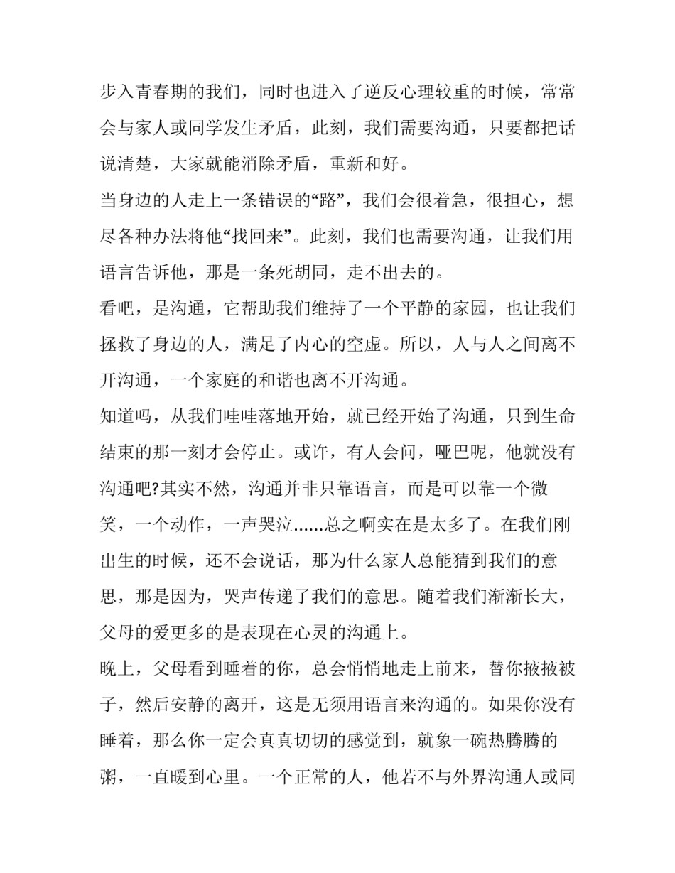 2023年医患沟通演讲稿(优质14篇)_第2页