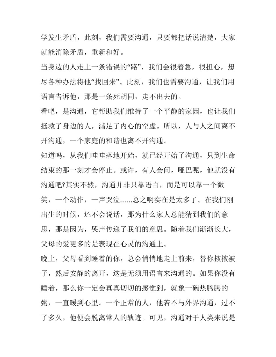 2023年医患沟通演讲稿(优质14篇)_第3页