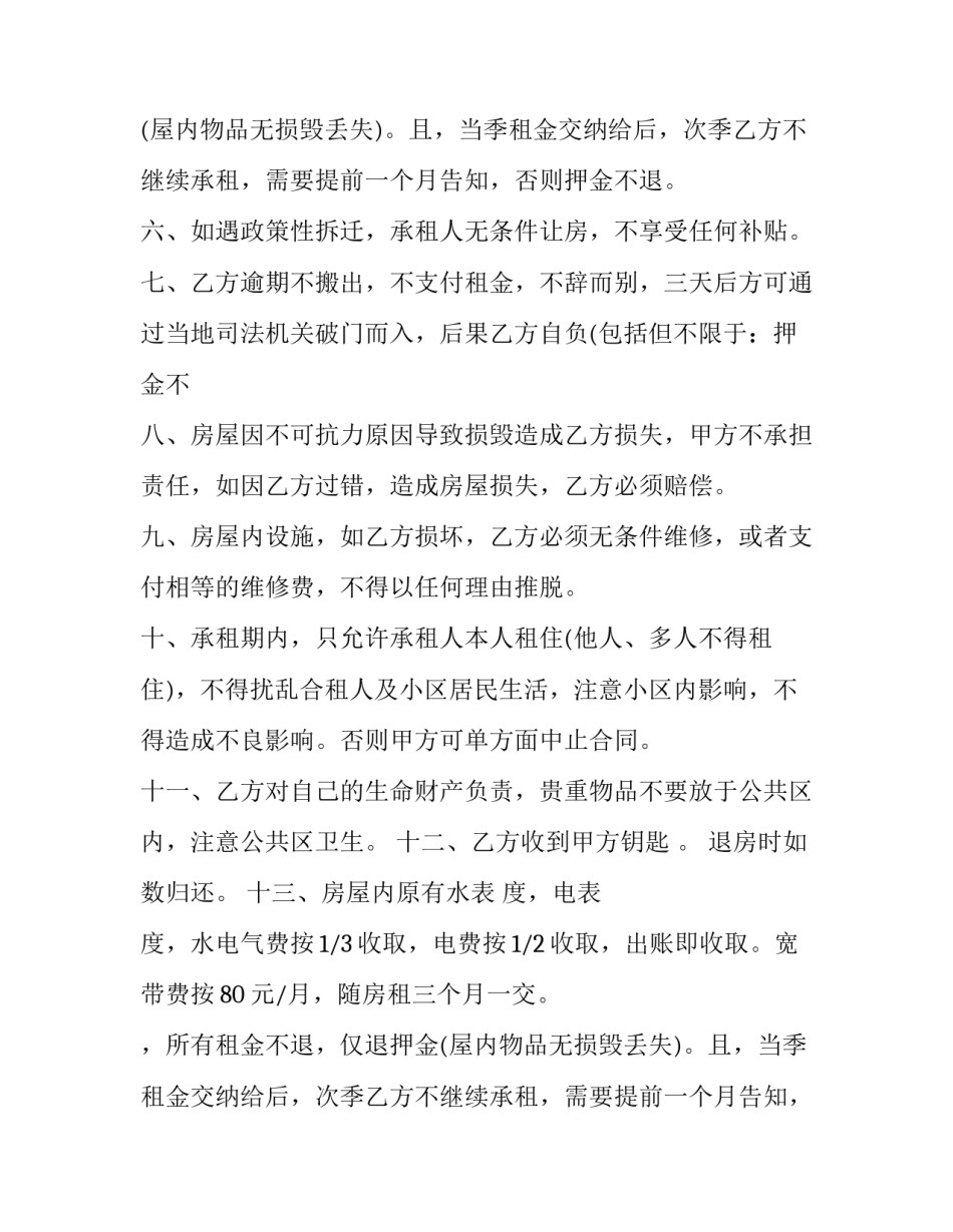 二房东租赁合同欺诈(六篇)_第2页