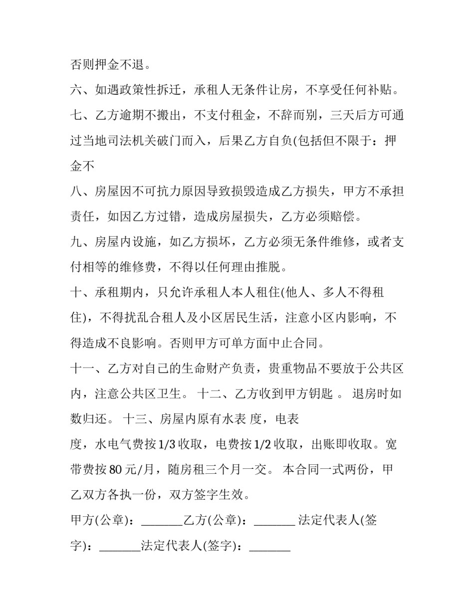 二房东租赁合同欺诈(六篇)_第3页
