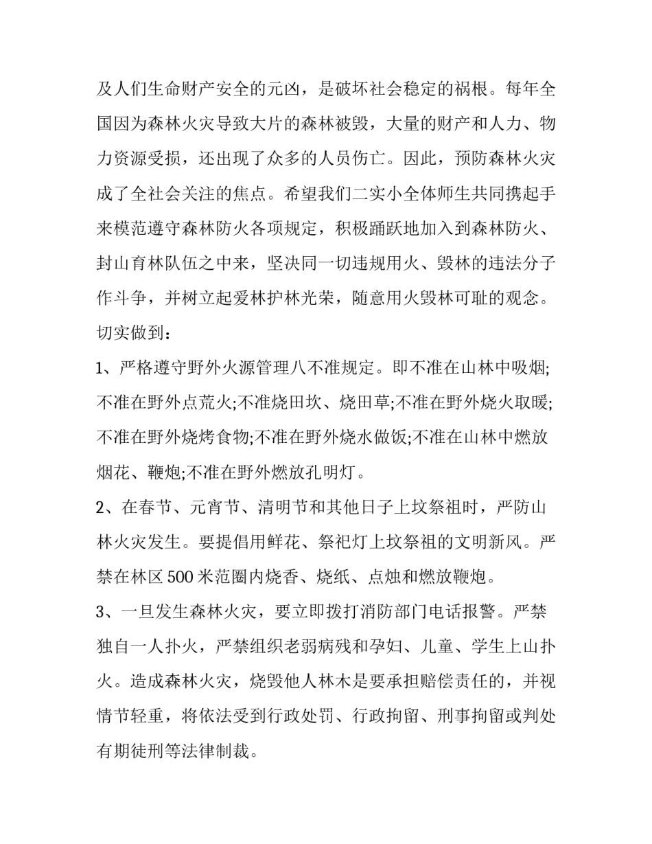 2023年森林防火演讲稿初中(5篇)_第2页