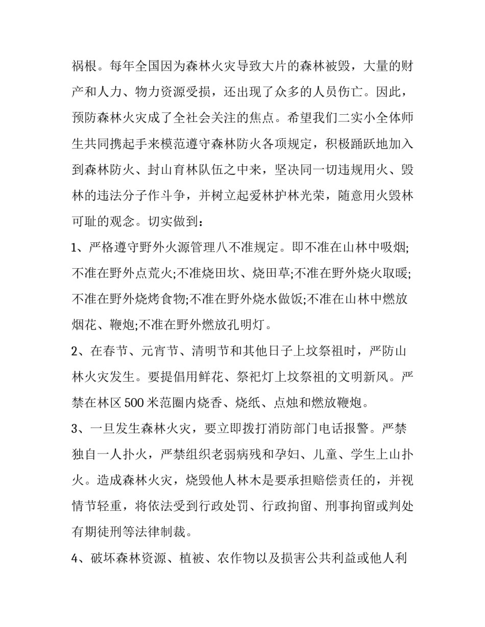2023年森林防火演讲稿初中(5篇)_第3页