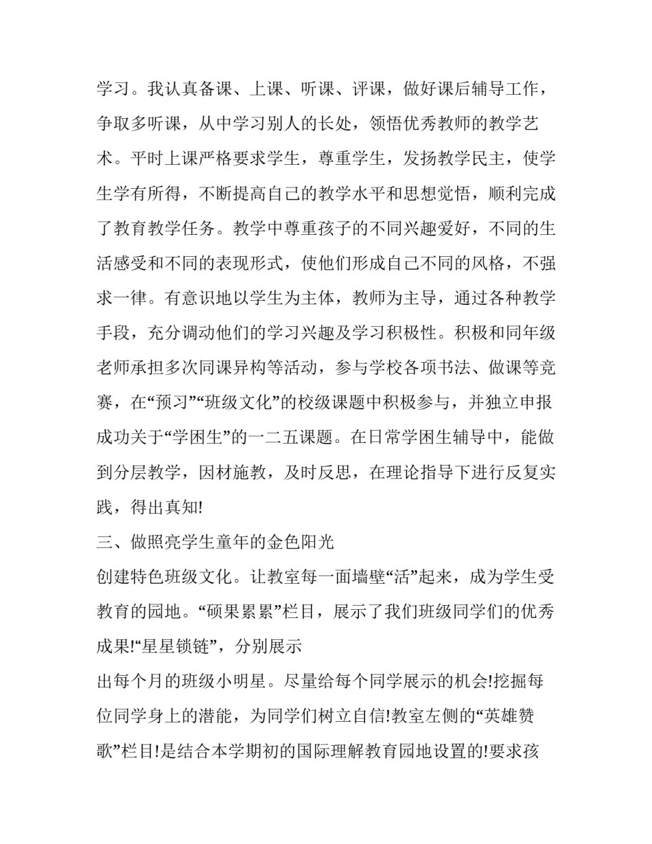 小学教师述职报告简短(十七篇)_第2页