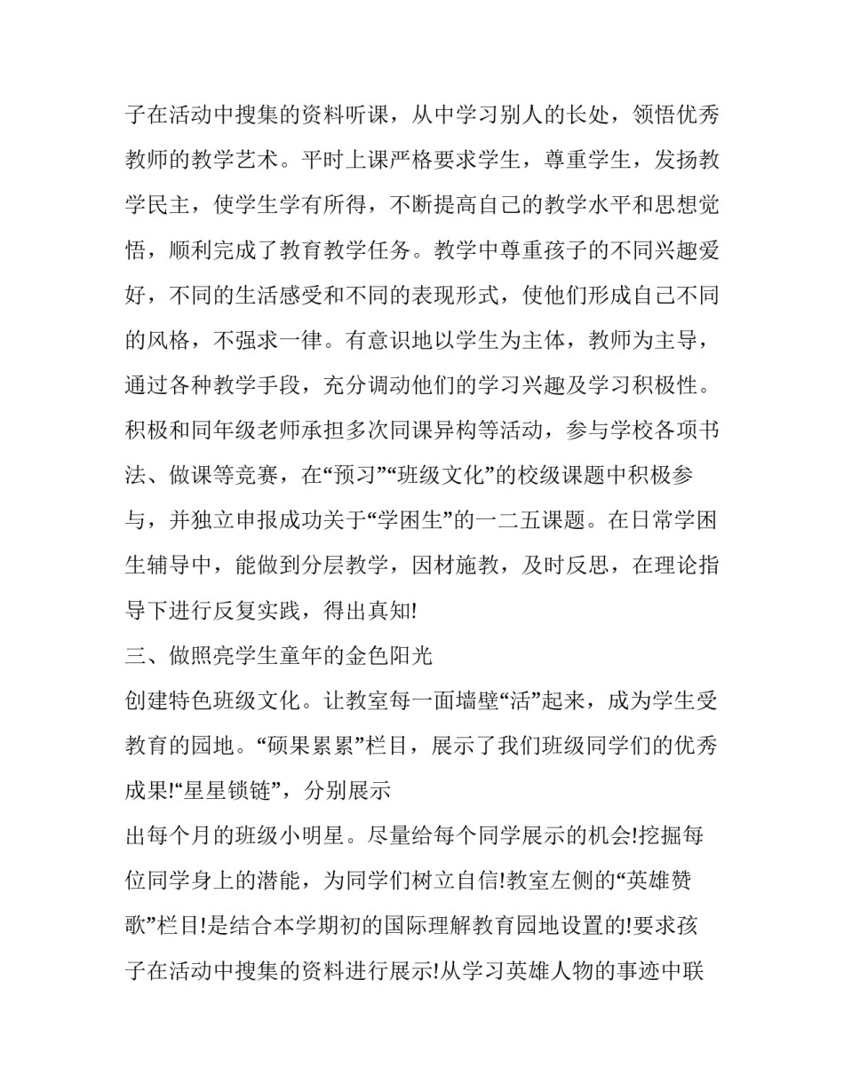 小学教师述职报告简短(十七篇)_第3页