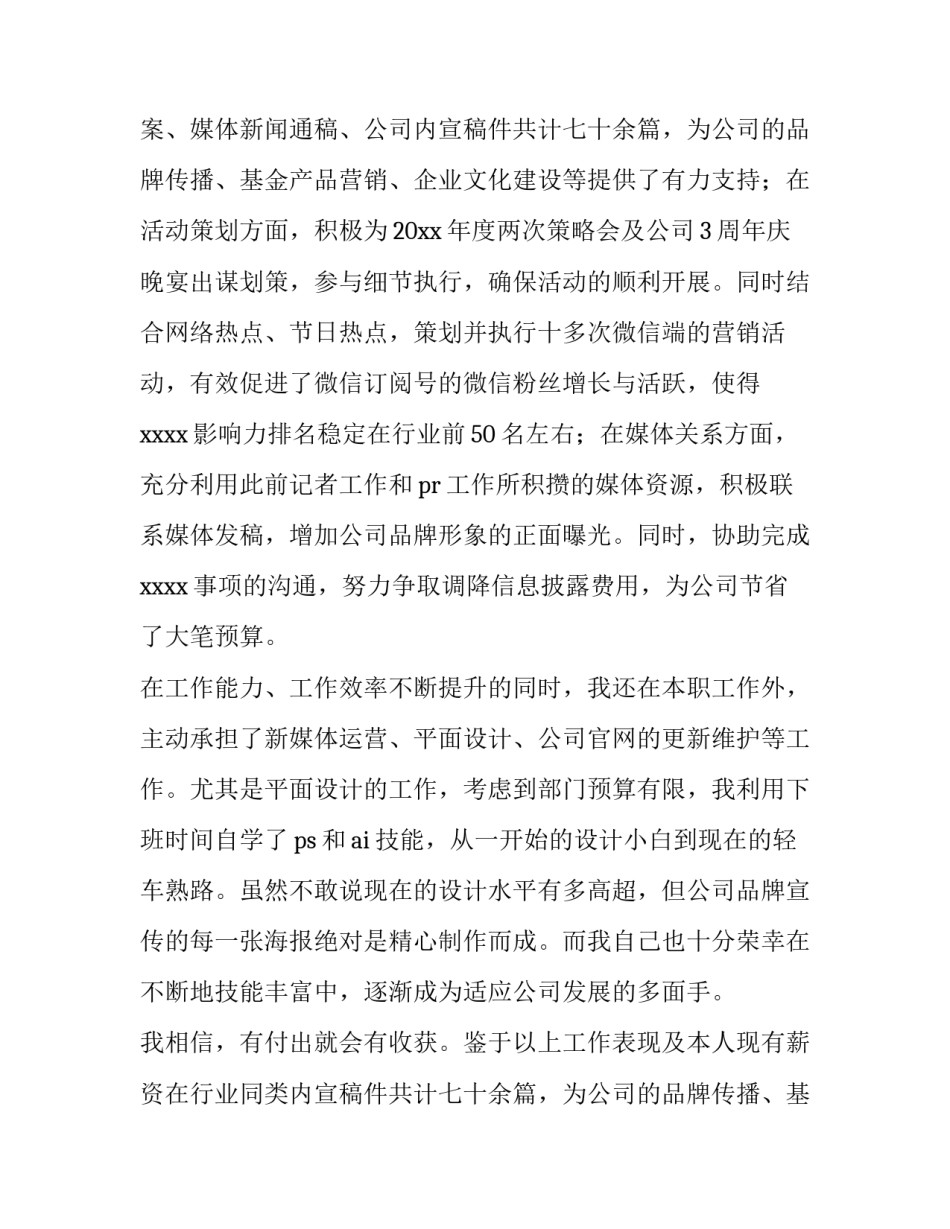 最新升职加薪申请书(模板12篇)_第2页