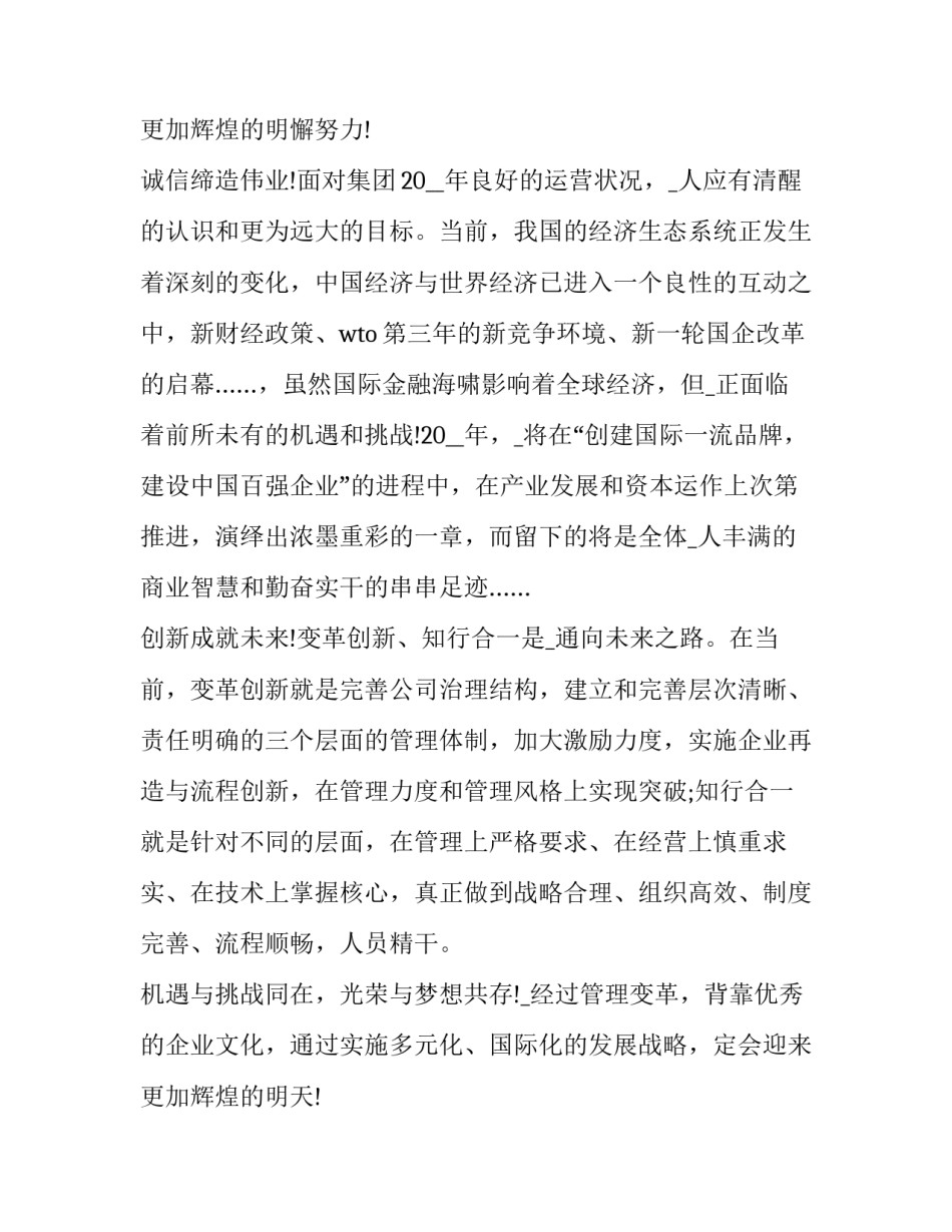 迎新活动演讲稿 二七记念活动演讲稿(21篇)_第3页