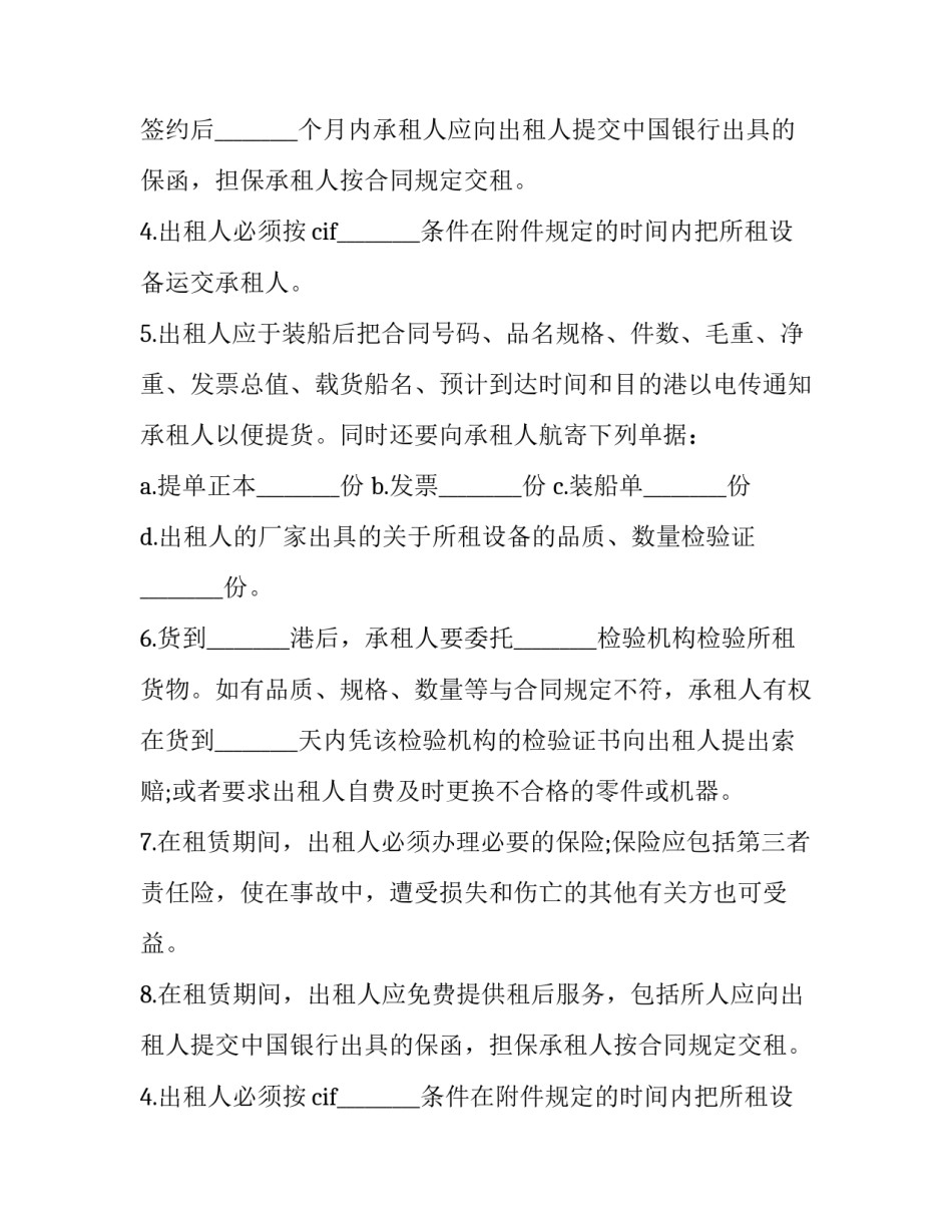 设备融资租赁合同 融资租赁合同(二十篇)_第2页