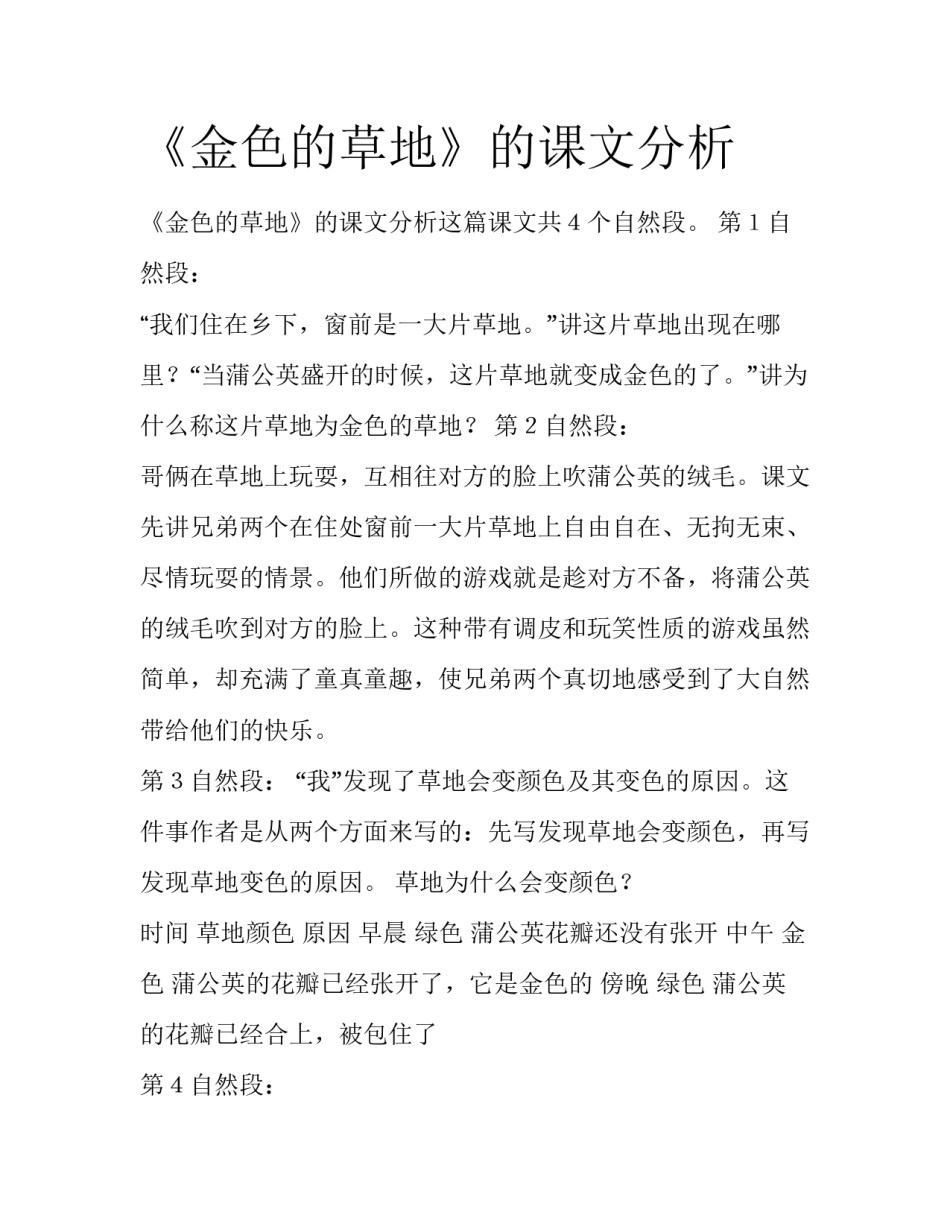 《金色的草地》的课文分析_第1页