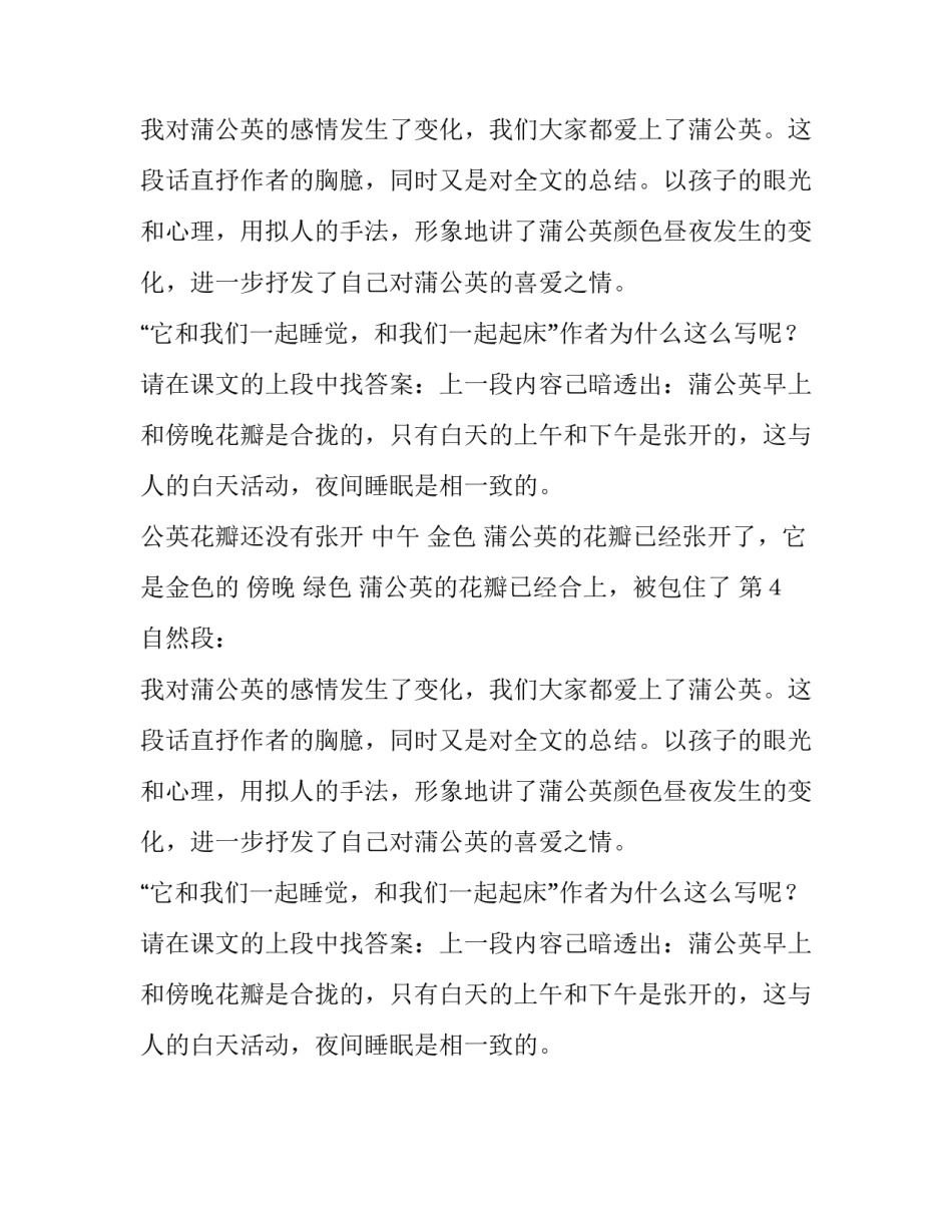 《金色的草地》的课文分析_第2页