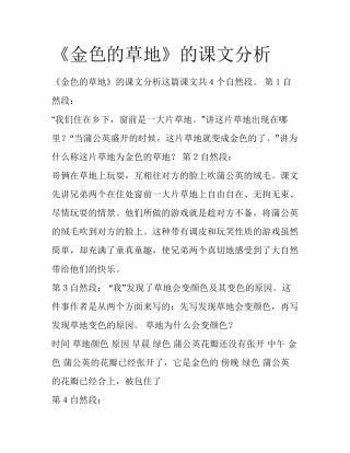 《金色的草地》的课文分析