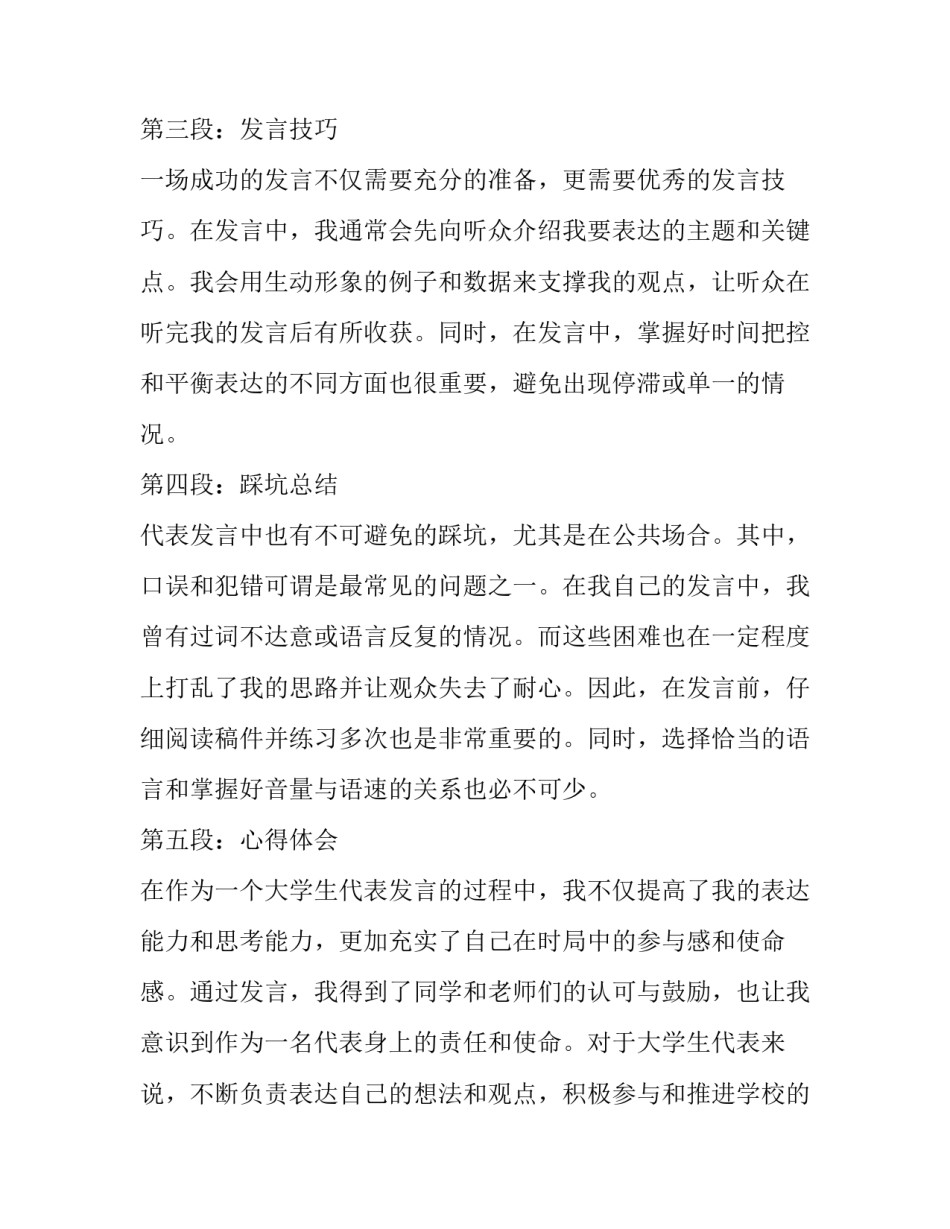写学生代表发言稿(优秀11篇)_第2页