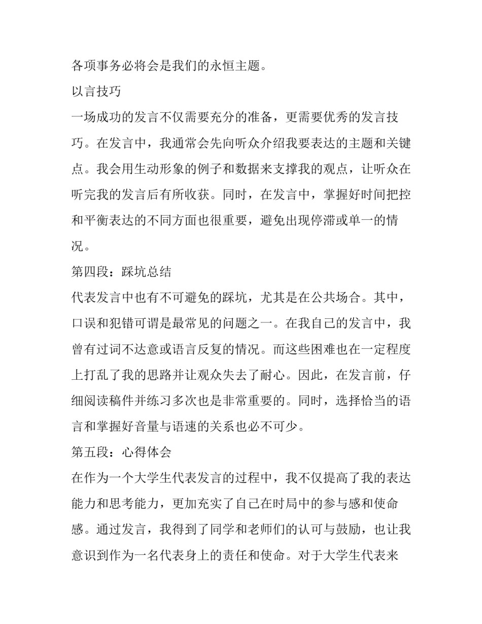写学生代表发言稿(优秀11篇)_第3页