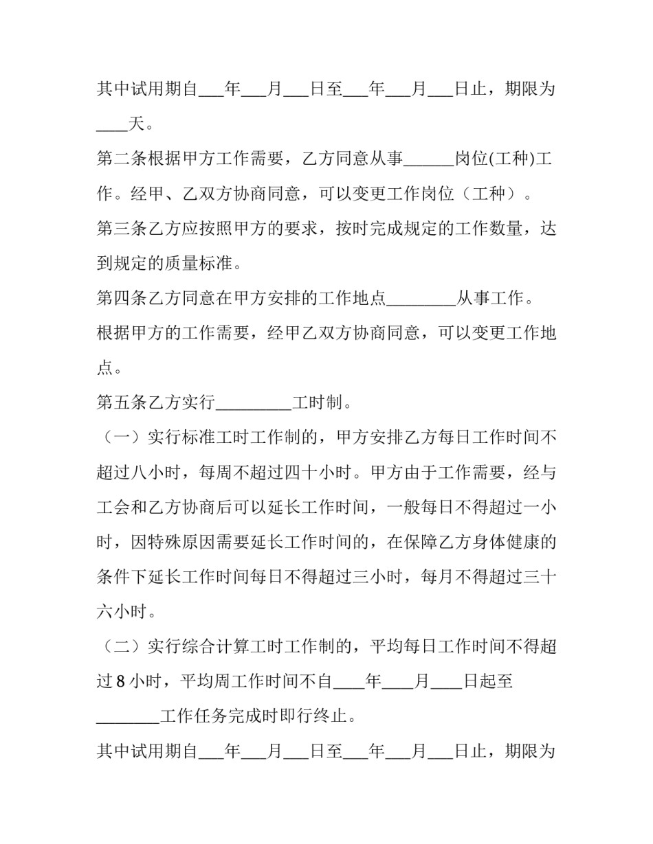 2023年企业用人劳动合同书版本 企业用人合同(七篇)_第2页