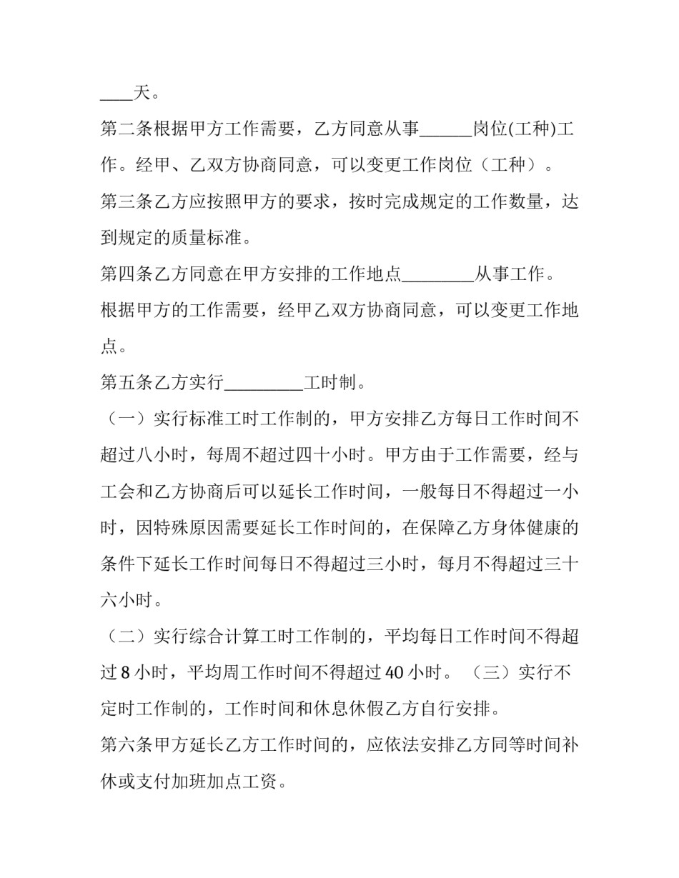 2023年企业用人劳动合同书版本 企业用人合同(七篇)_第3页