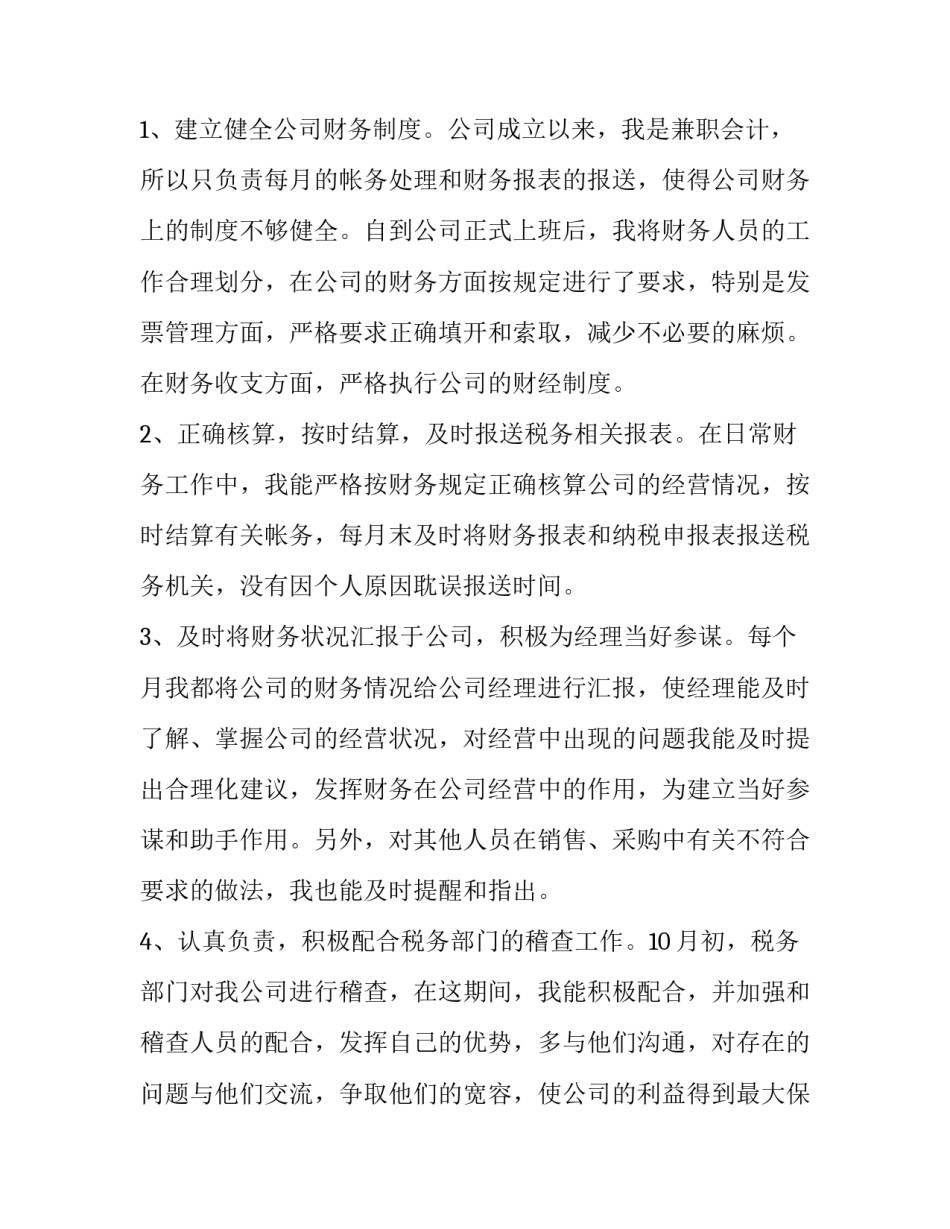 消防试用期转正述职报告 银行试用期转正述职报告(20篇)_第2页