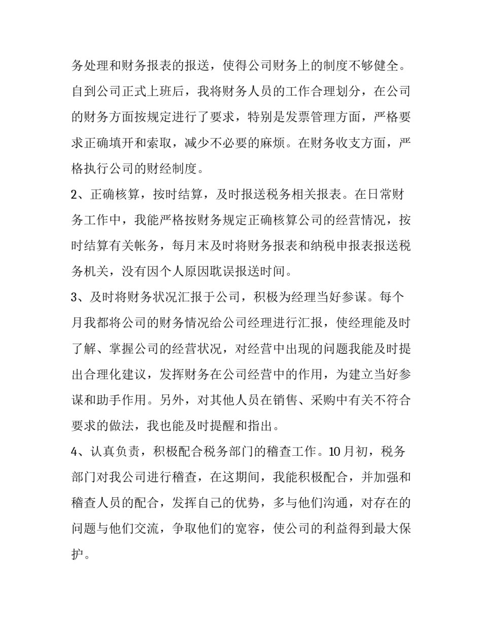 消防试用期转正述职报告 银行试用期转正述职报告(20篇)_第3页