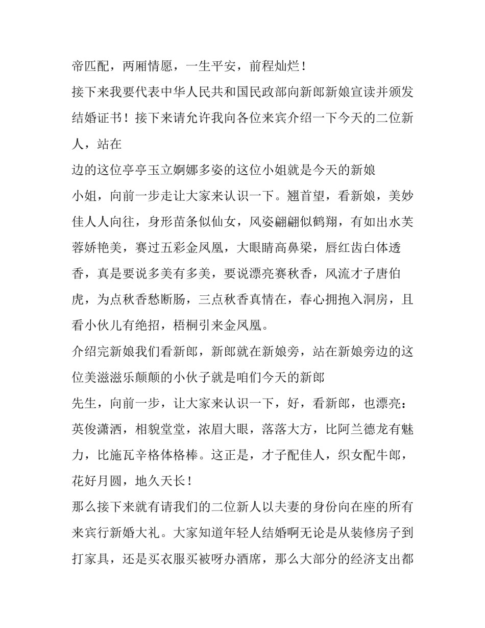 2023年会玩婚礼司仪主持词(6篇)_第2页