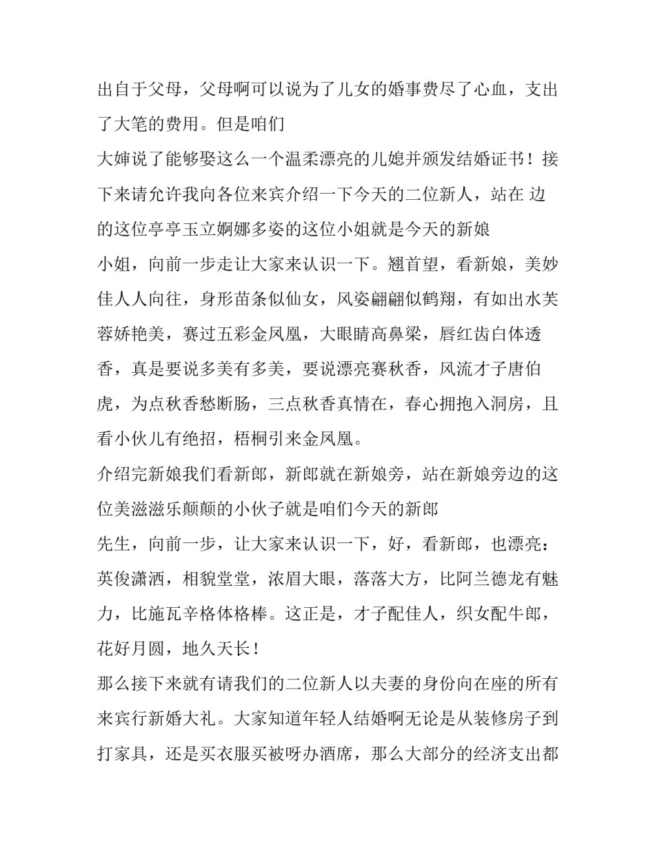 2023年会玩婚礼司仪主持词(6篇)_第3页