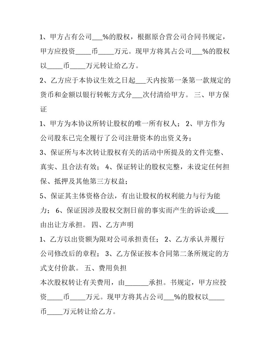 有限公司股权转让协议书(20篇)_第2页