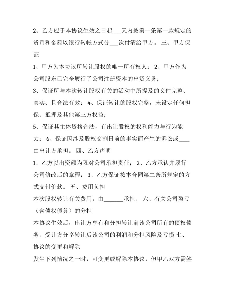 有限公司股权转让协议书(20篇)_第3页