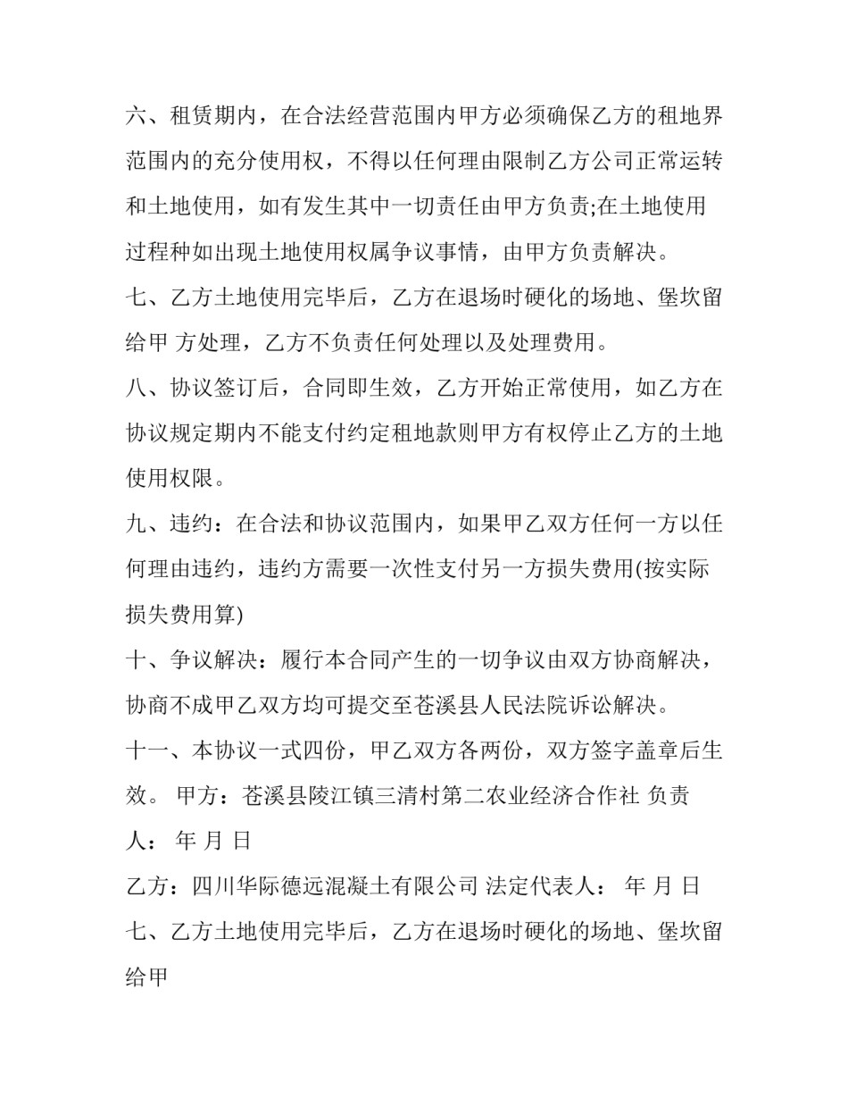 最新企业场地租赁合同书 场地租赁合同好(十八篇)_第2页