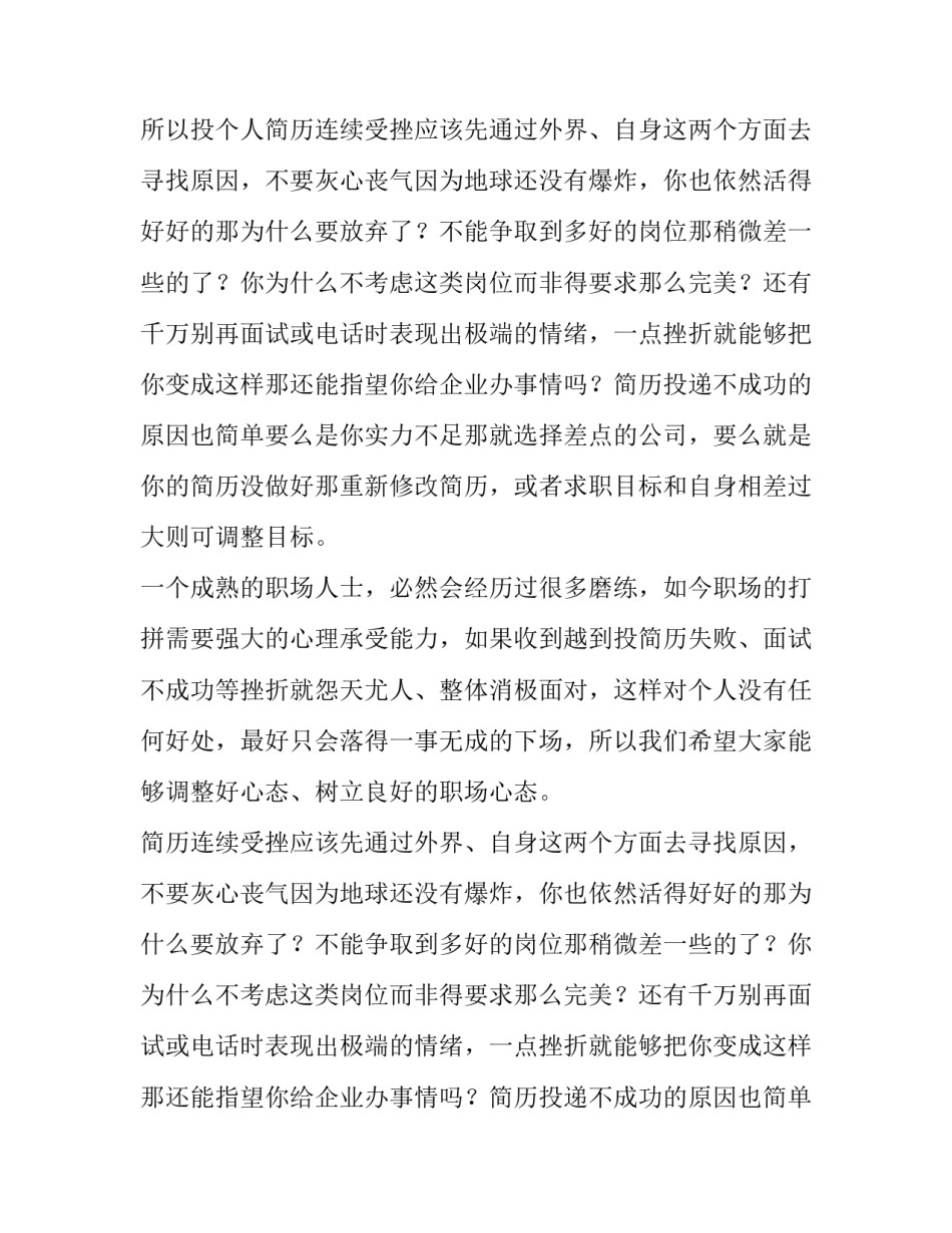 投简历不成功应该如何调整树立良好心态_第2页