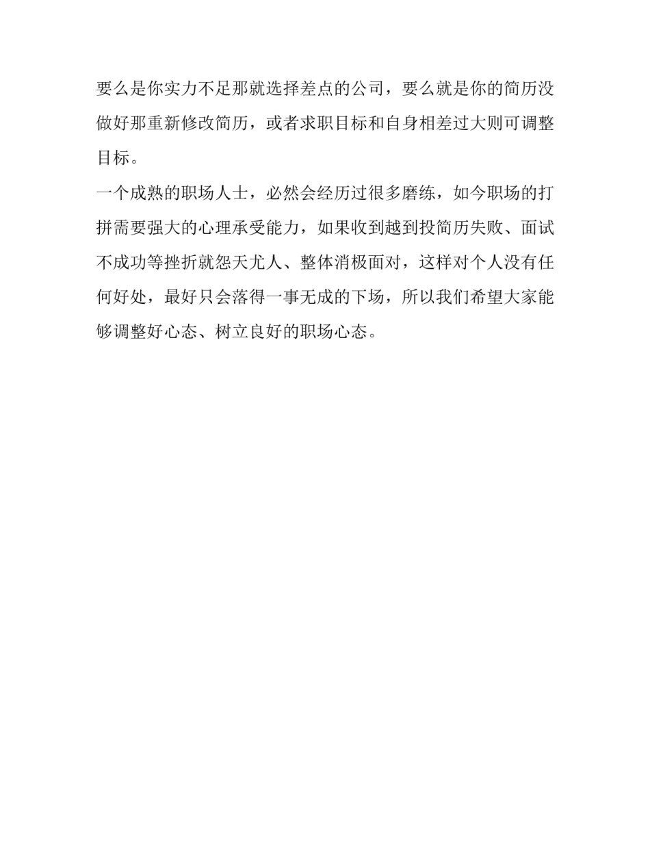 投简历不成功应该如何调整树立良好心态_第3页
