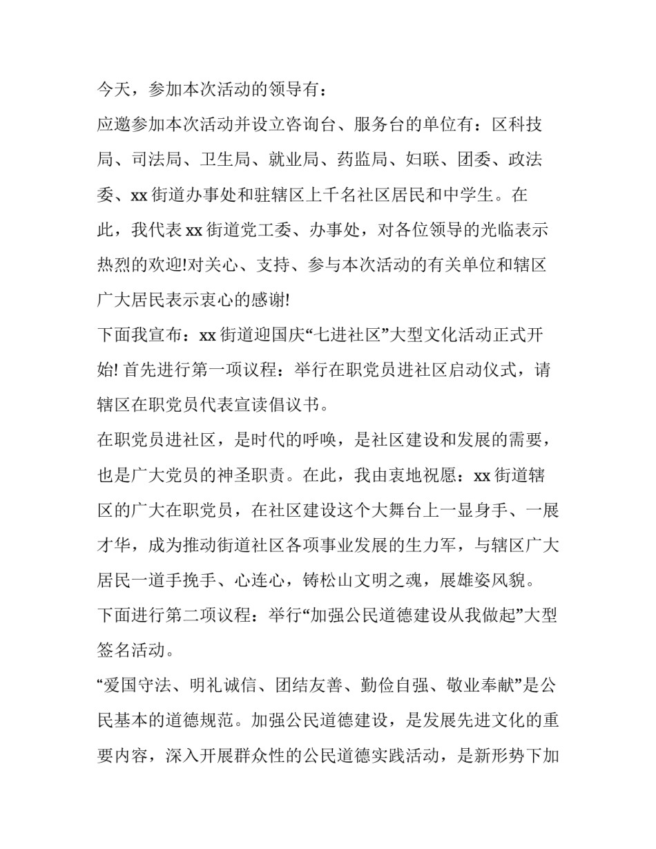 2023年大型活动领导发言稿(18篇)_第2页