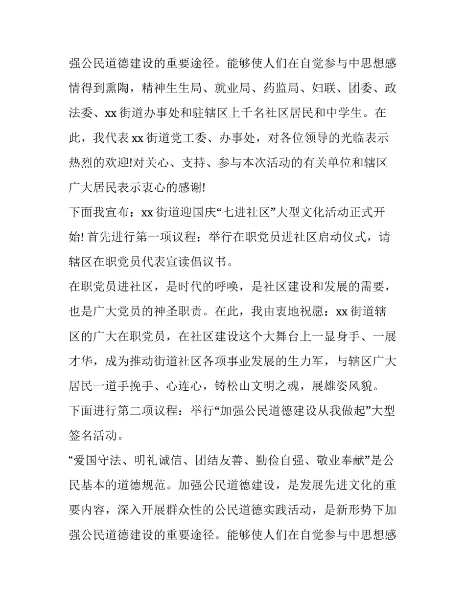 2023年大型活动领导发言稿(18篇)_第3页