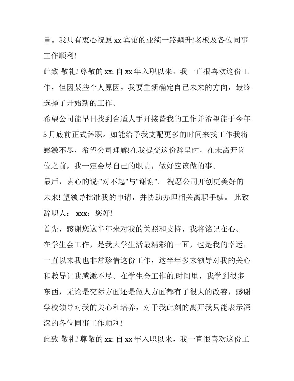 辞职报告电子版本网(精选10篇)_第2页