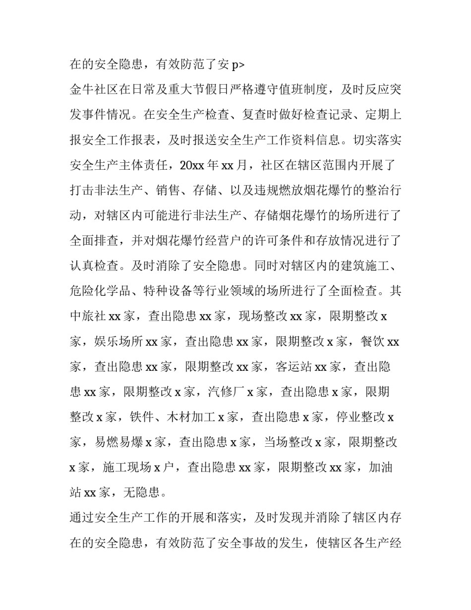 2023年安全实用的家用车 实用安全自查报告(实用15篇)_第2页