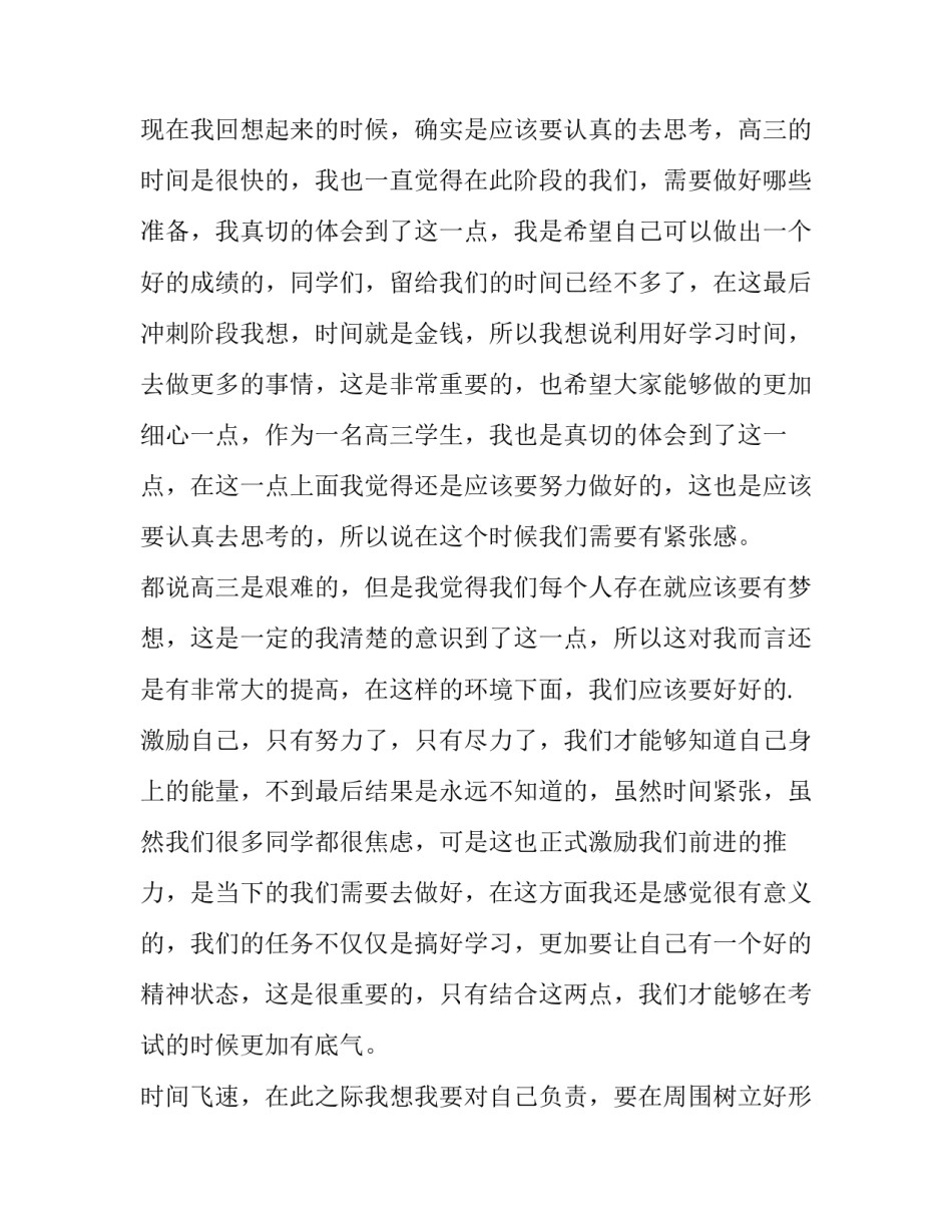 2023年高三学生演讲稿励志 高三学生演讲稿坚定自我(五篇)_第2页