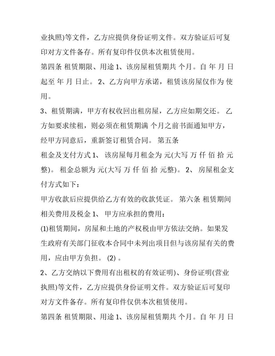 展厅租赁服务合同(十三篇)_第2页