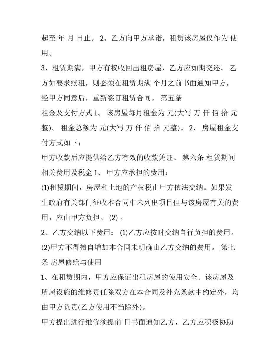 展厅租赁服务合同(十三篇)_第3页