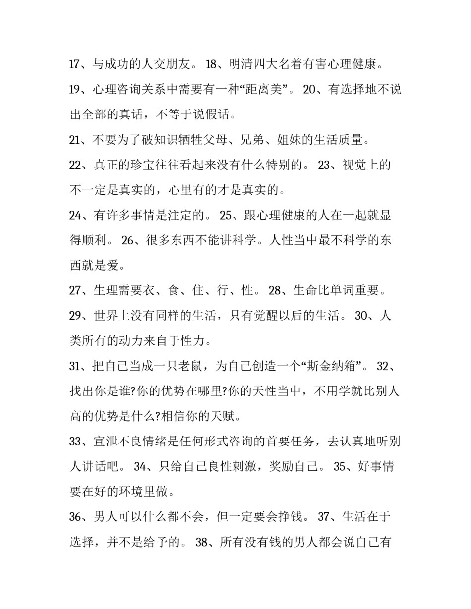关于心理咨询室的名人名言摘抄_第2页