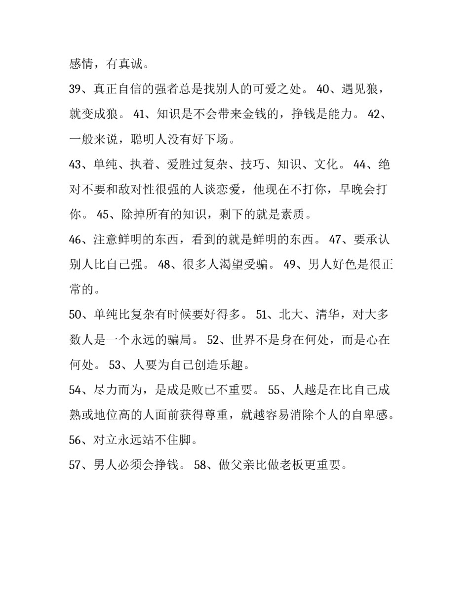 关于心理咨询室的名人名言摘抄_第3页