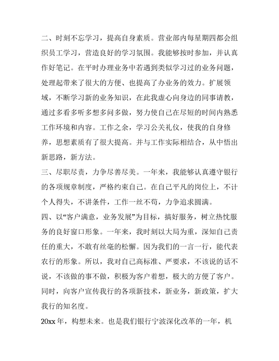 个人试用期转正述职报告幼儿园(十九篇)_第2页