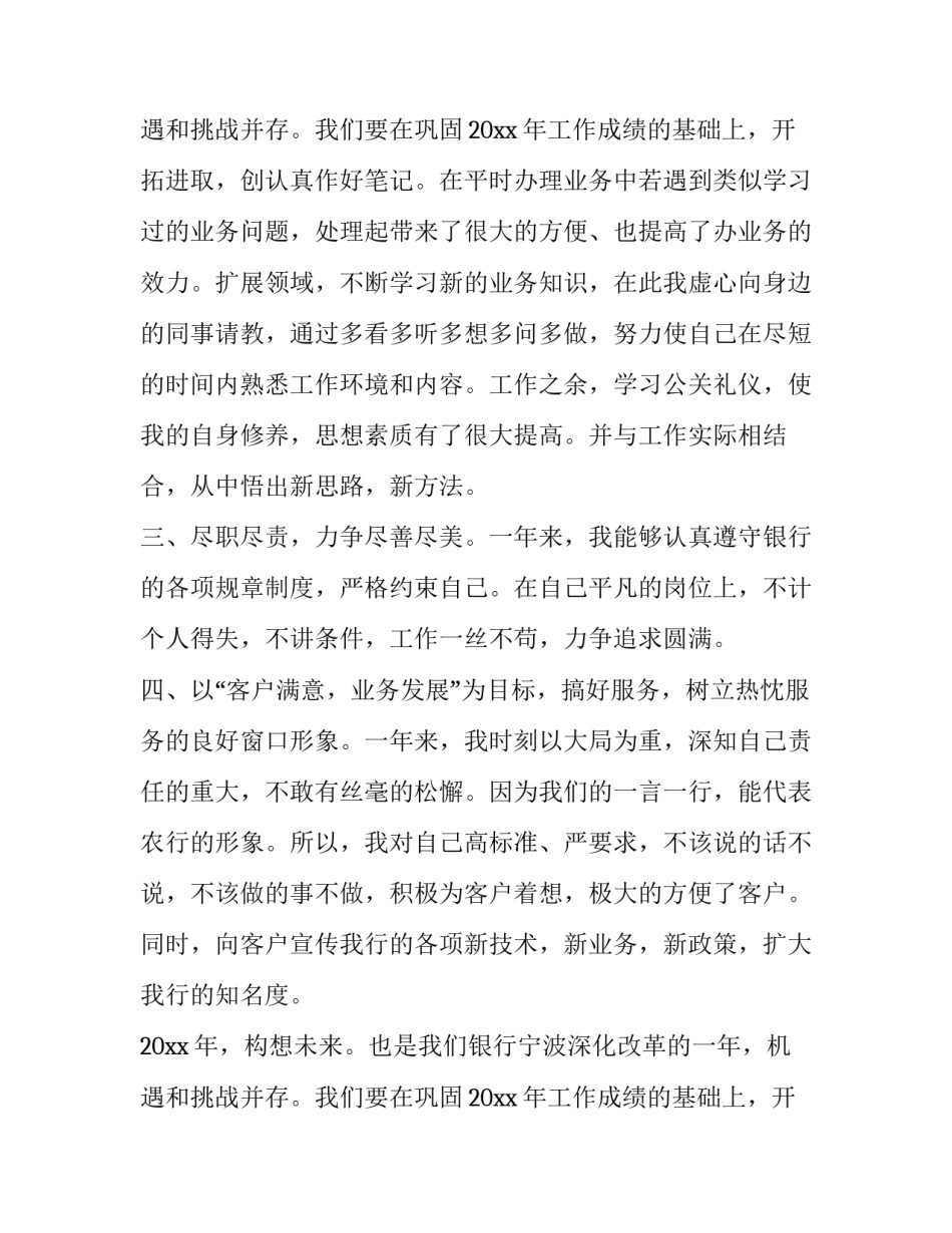 个人试用期转正述职报告幼儿园(十九篇)_第3页