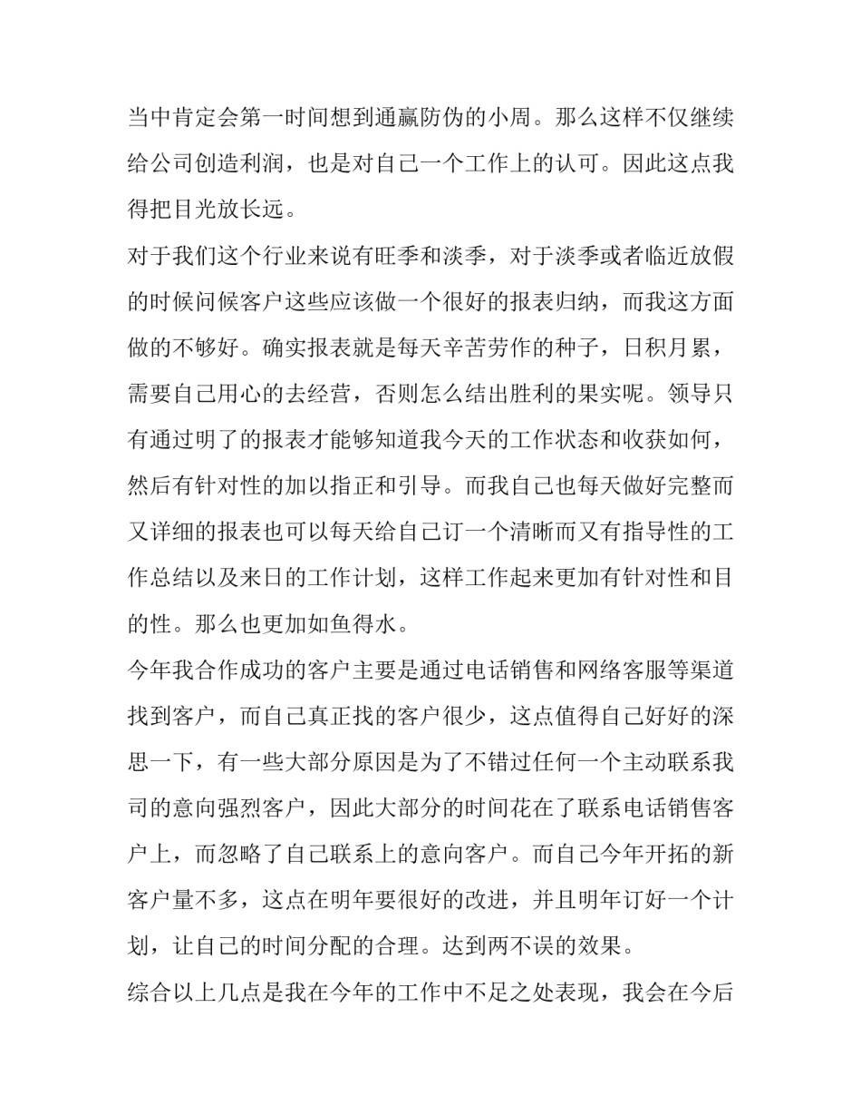2023年电话销售个人工作计划 电话销售工作计划书(九篇)_第2页