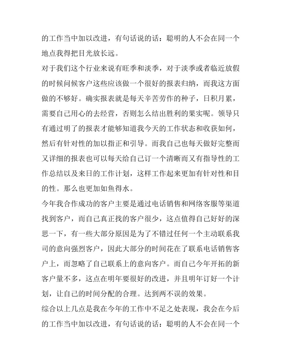 2023年电话销售个人工作计划 电话销售工作计划书(九篇)_第3页
