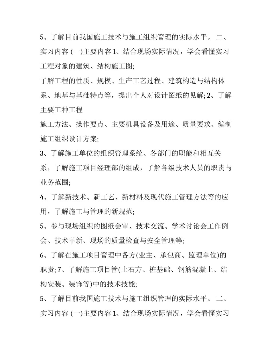 关于土木工程的生产实习报告_第2页