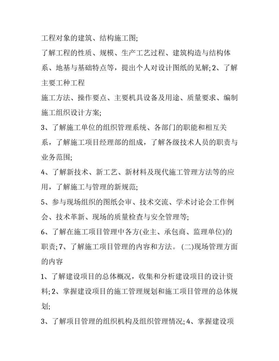 关于土木工程的生产实习报告_第3页