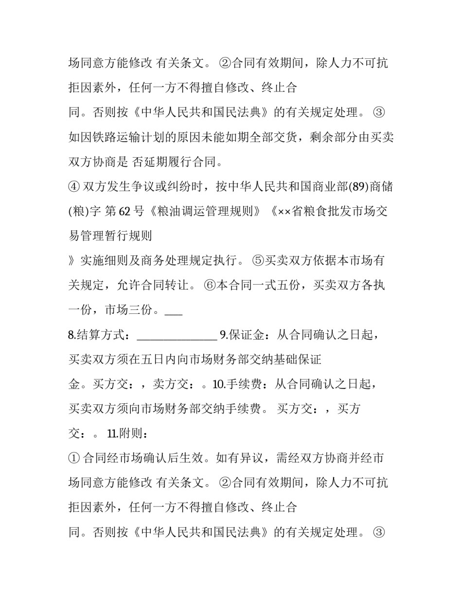 店面房出租合同文本(三篇)_第2页