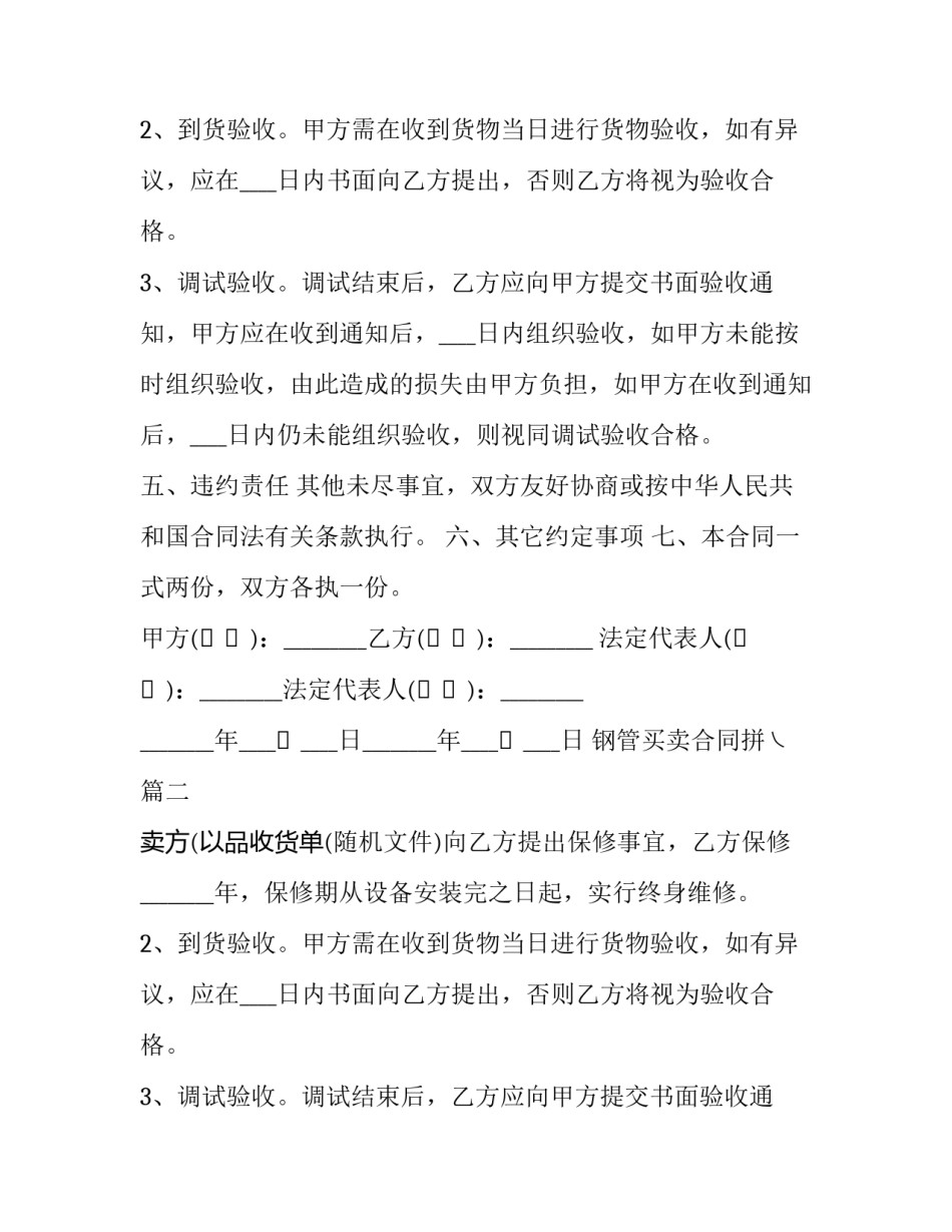 钢管买卖合同拼㇏(5篇)_第2页