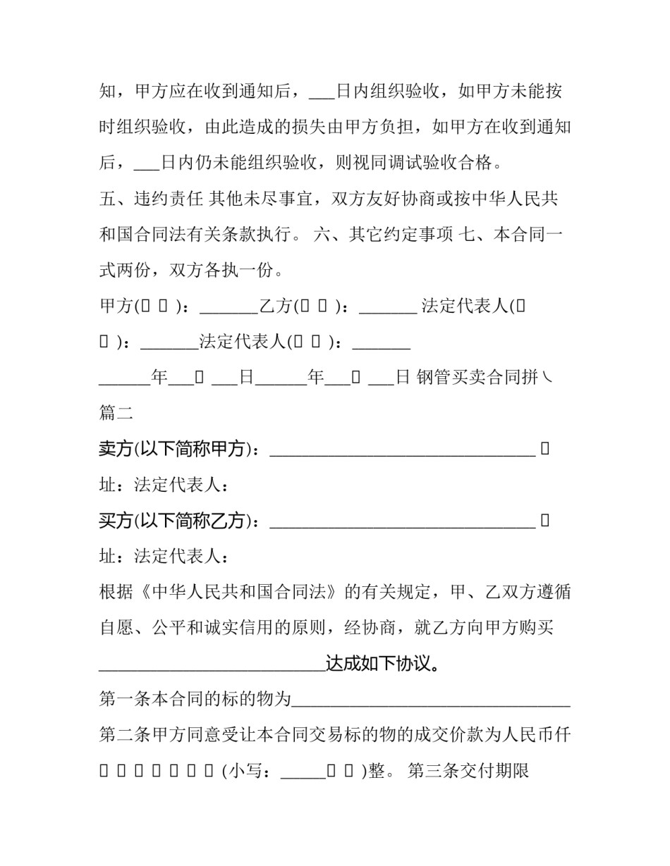 钢管买卖合同拼㇏(5篇)_第3页
