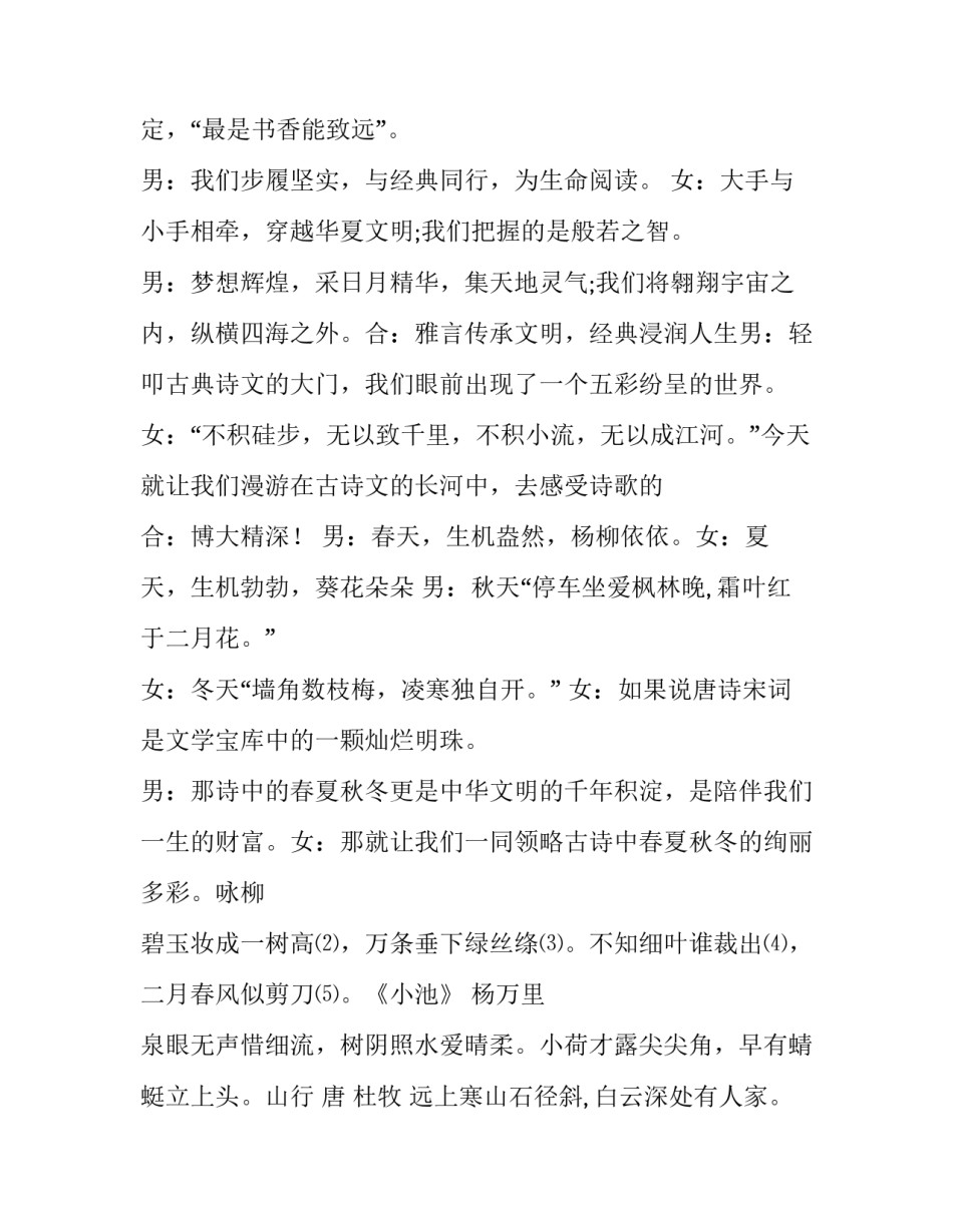 中华经典诵写讲演 中华经典诵读演讲稿(5篇)_第2页