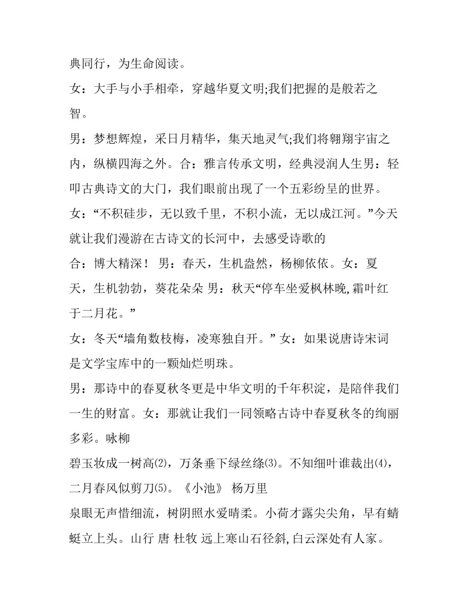 中华经典诵写讲演 中华经典诵读演讲稿(5篇)_第3页