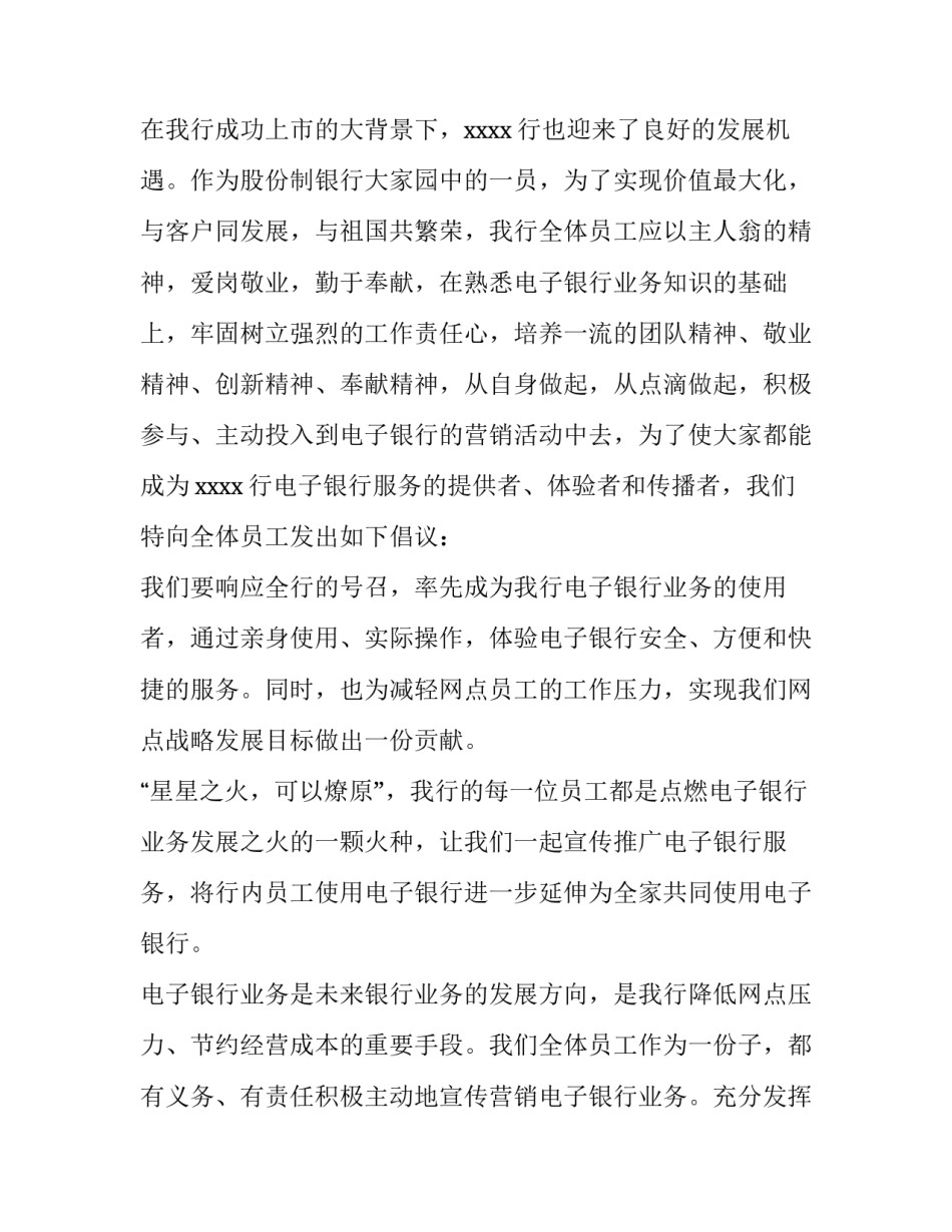 2023年银行爱岗敬业的演讲稿(模板11篇)_第2页