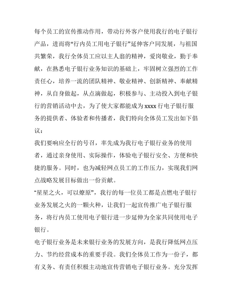 2023年银行爱岗敬业的演讲稿(模板11篇)_第3页