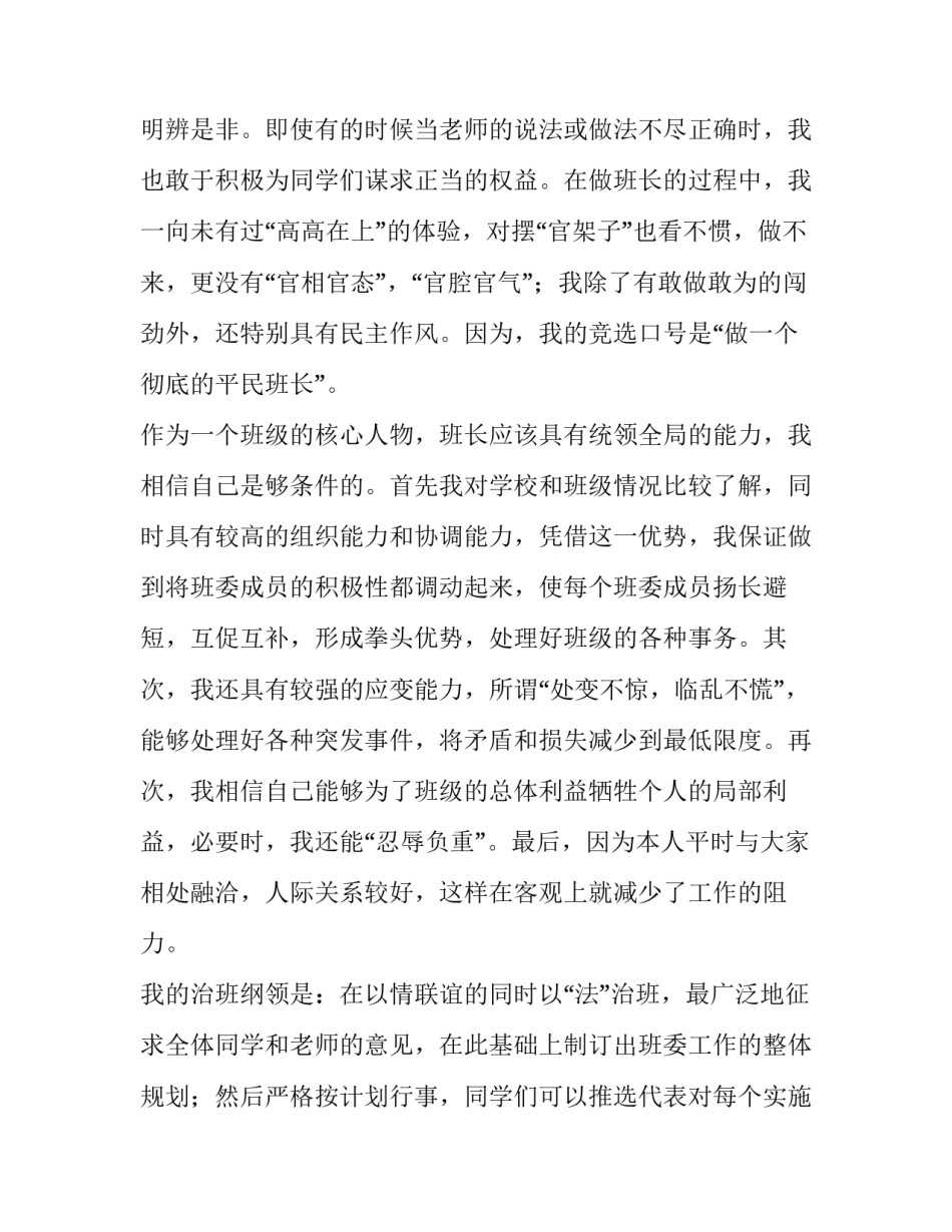 最新中学生竞选副班长演讲稿(8篇)_第2页